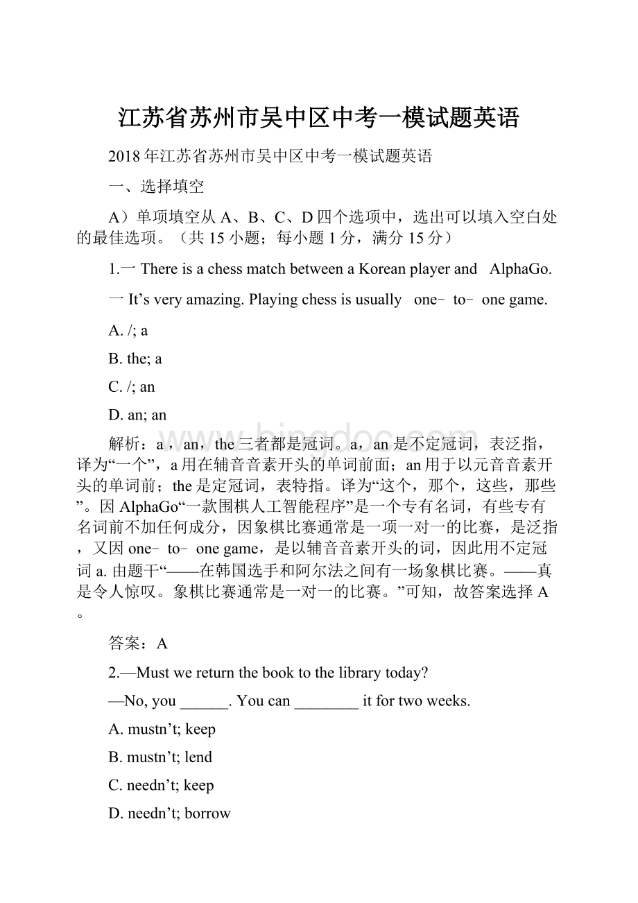 江苏省苏州市吴中区中考一模试题英语.docx