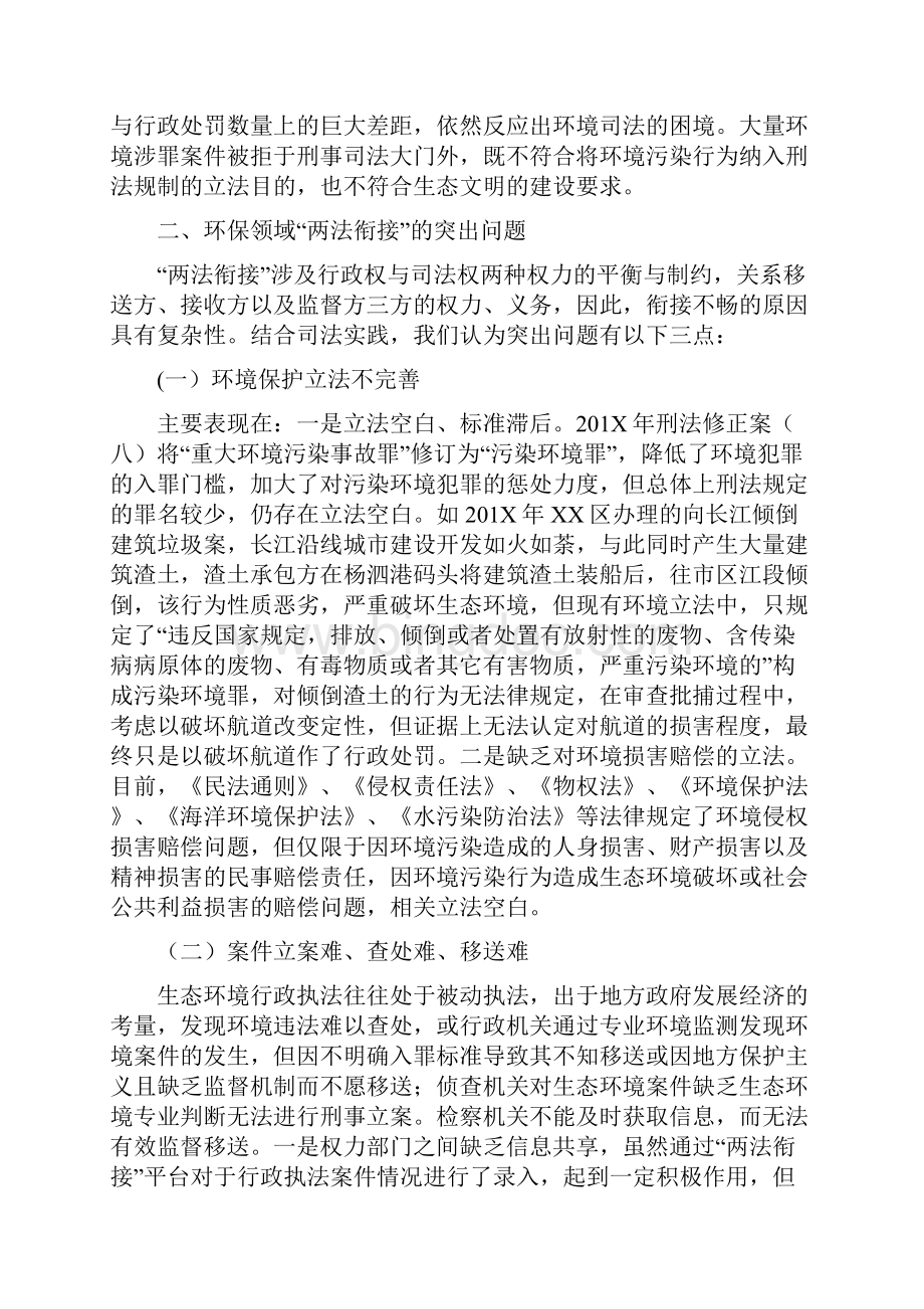 工作心得关于完善环保领域两法衔接工作的思考.docx_第3页