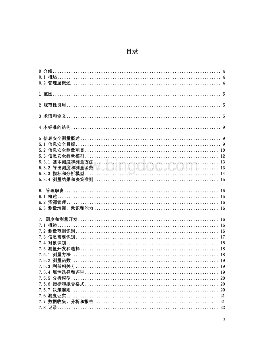 ISO IEC 27004-2009 信息技术-安全技术-信息安全管理-测量 - 中文版.pdf_第2页