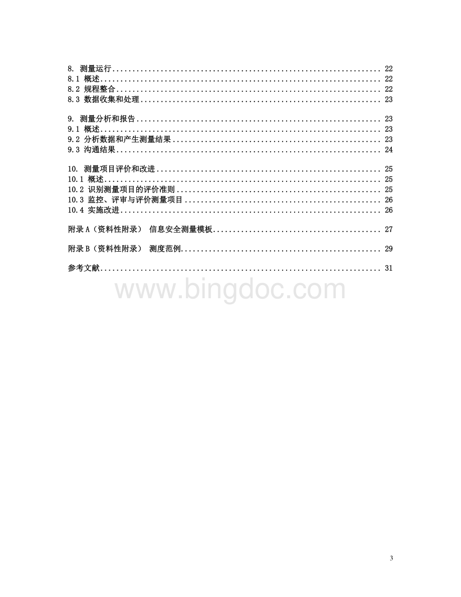 ISO IEC 27004-2009 信息技术-安全技术-信息安全管理-测量 - 中文版.pdf_第3页