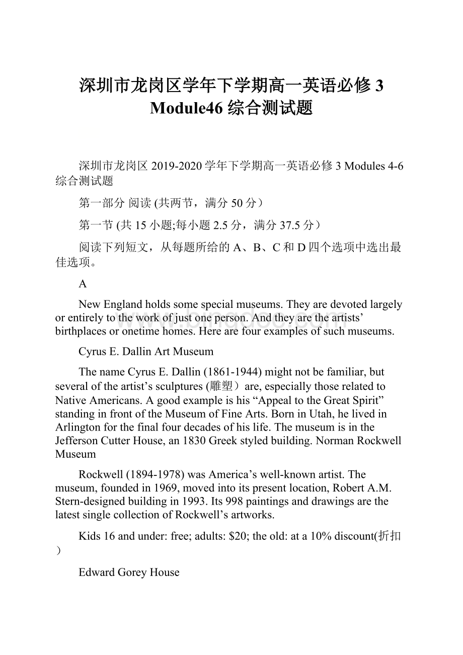 深圳市龙岗区学年下学期高一英语必修 3 Module46 综合测试题.docx