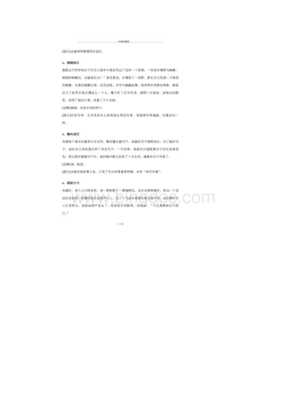 小学成语故事100个.docx_第2页