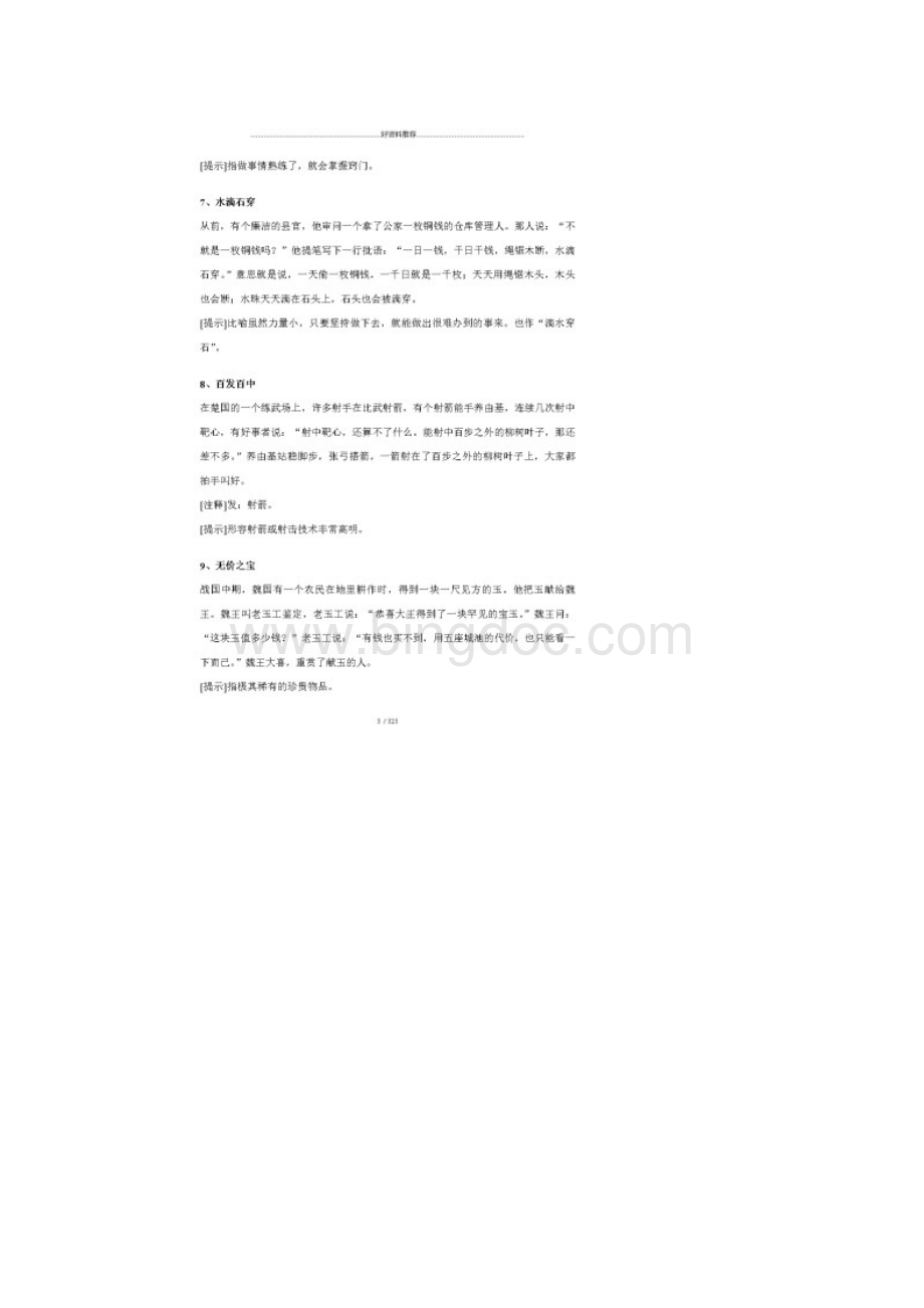 小学成语故事100个.docx_第3页