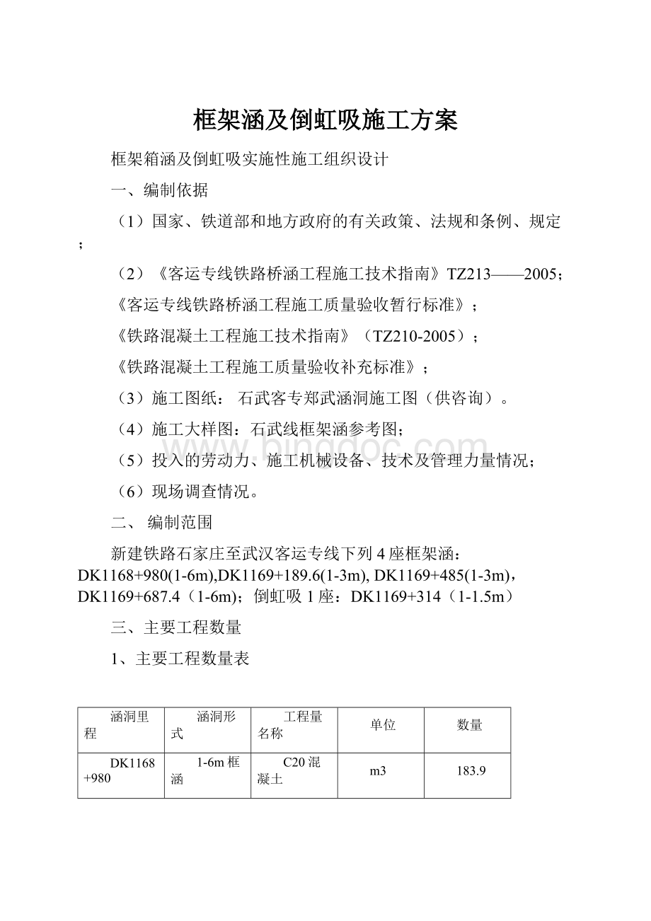 框架涵及倒虹吸施工方案.docx_第1页