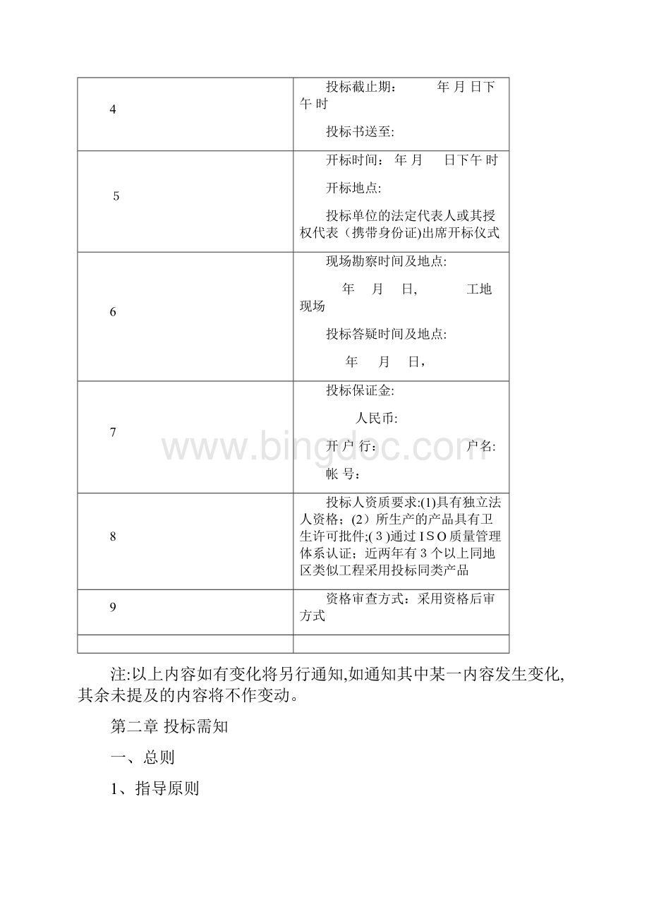 水箱招标文件.docx_第2页