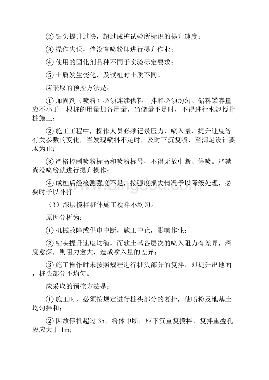 下穿式隧道监理细则.docx_第3页