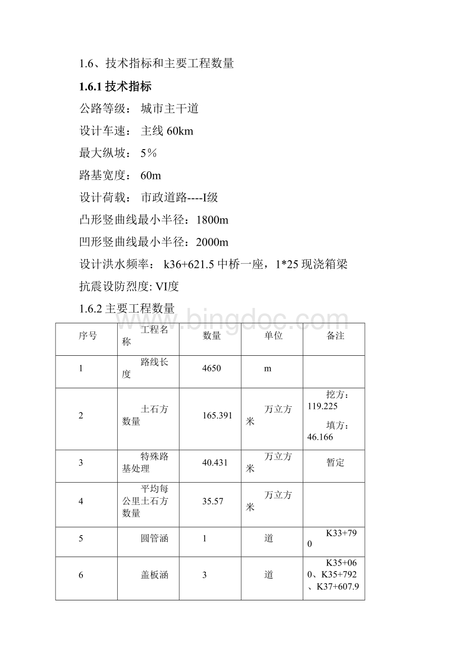 一级公路兼城市干道工程施工总体施工组织设计完整版.docx_第3页