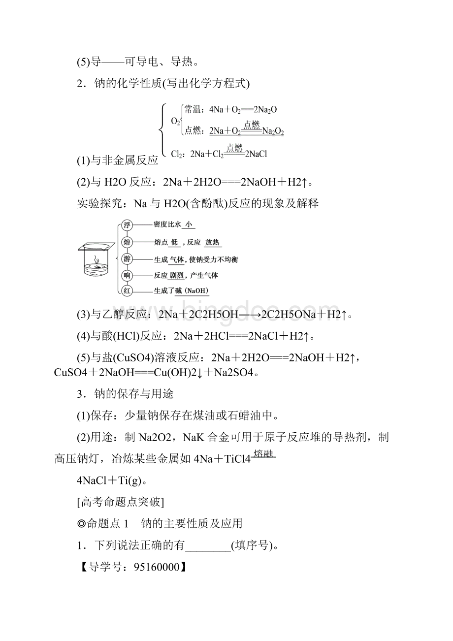 鲁科版化学高考一轮复习第1章 第1节 钠及其化合物.docx_第2页