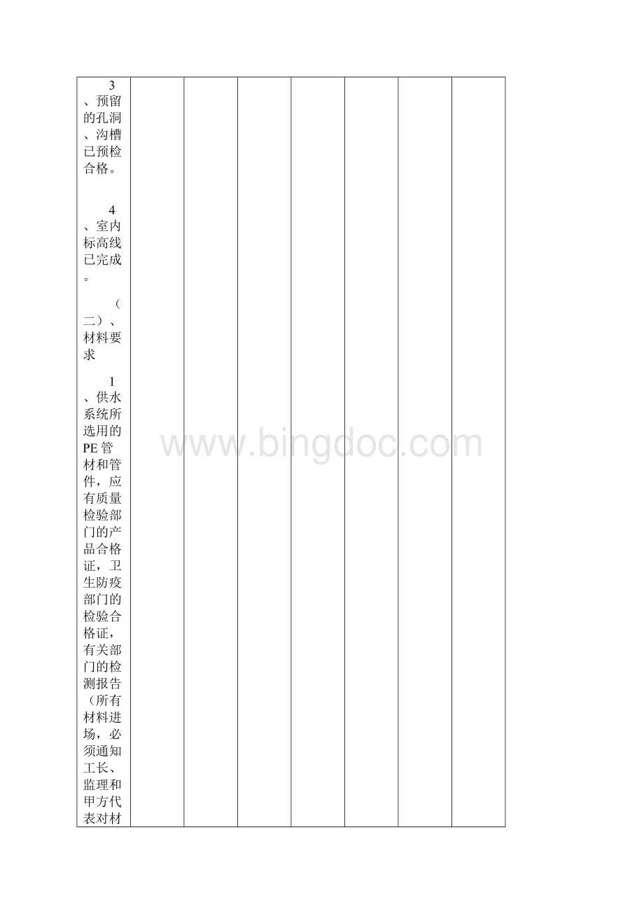 PE给水管道施工技术交底图文精.docx_第2页