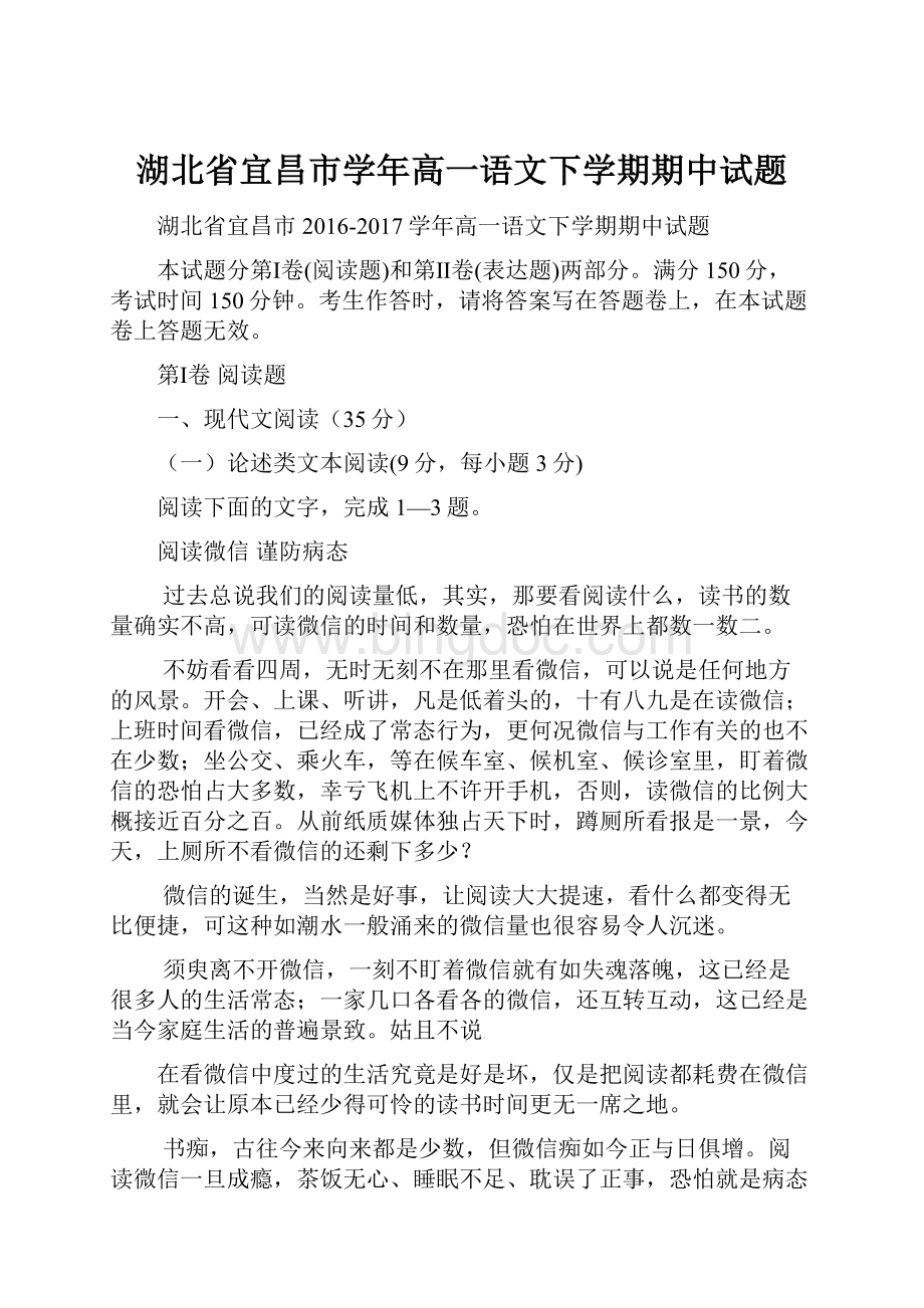 湖北省宜昌市学年高一语文下学期期中试题.docx