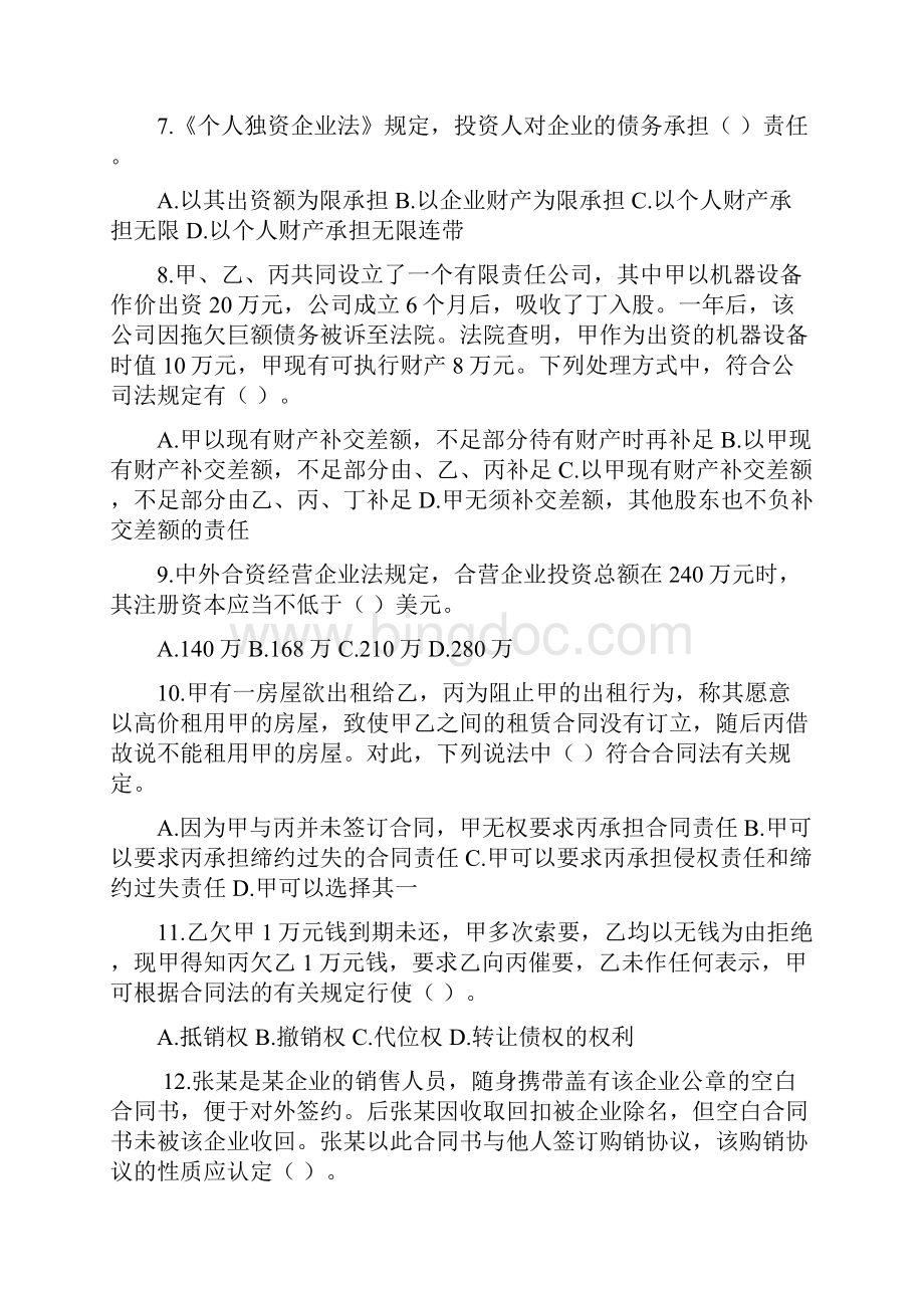 《经济法》考试题库及答案大全.docx_第2页