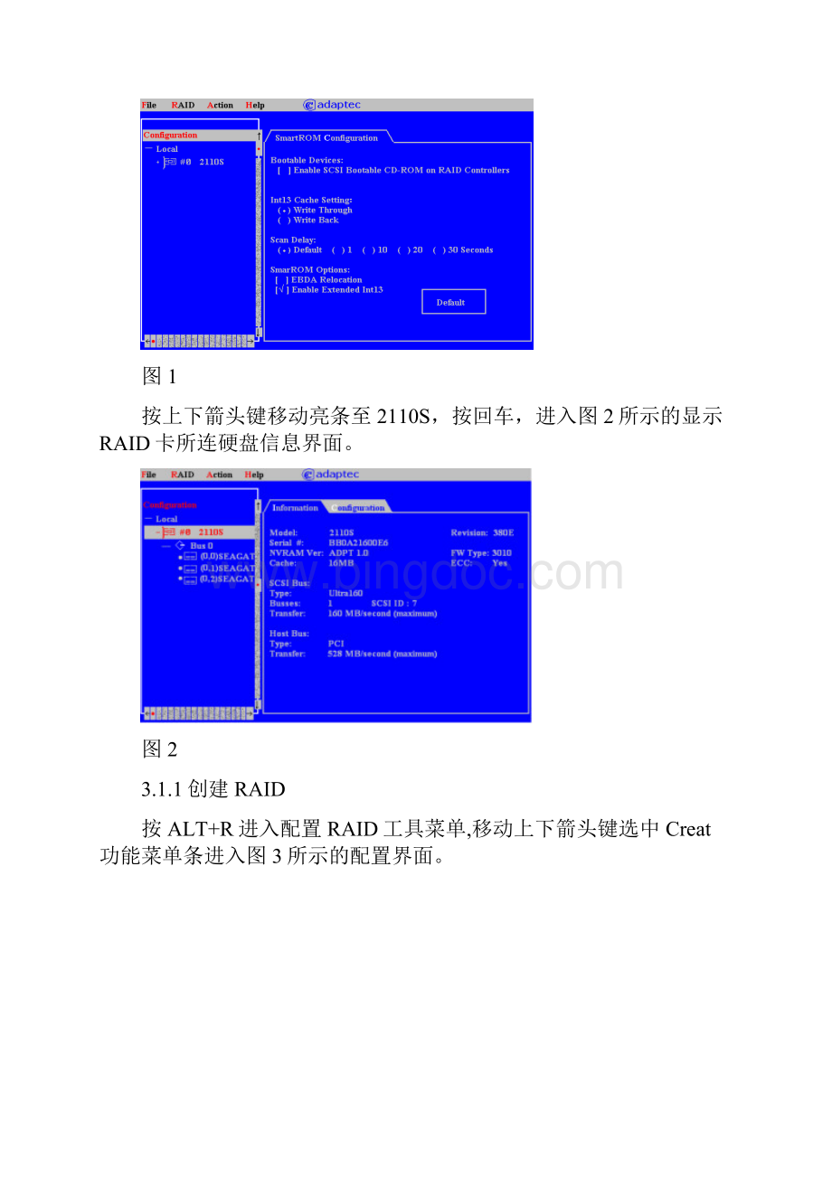 ADAPTEC++RAID卡使用说明.docx_第2页