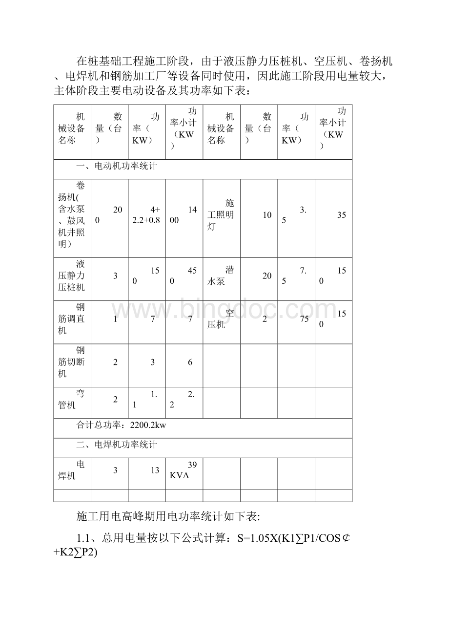 桩基临时用电方案.docx_第3页