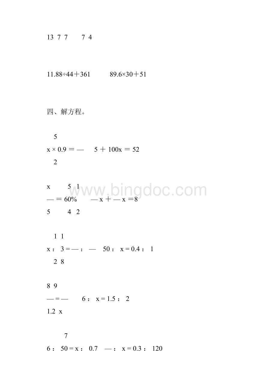 小升初六年级数学下册计算题宝典50.docx_第3页