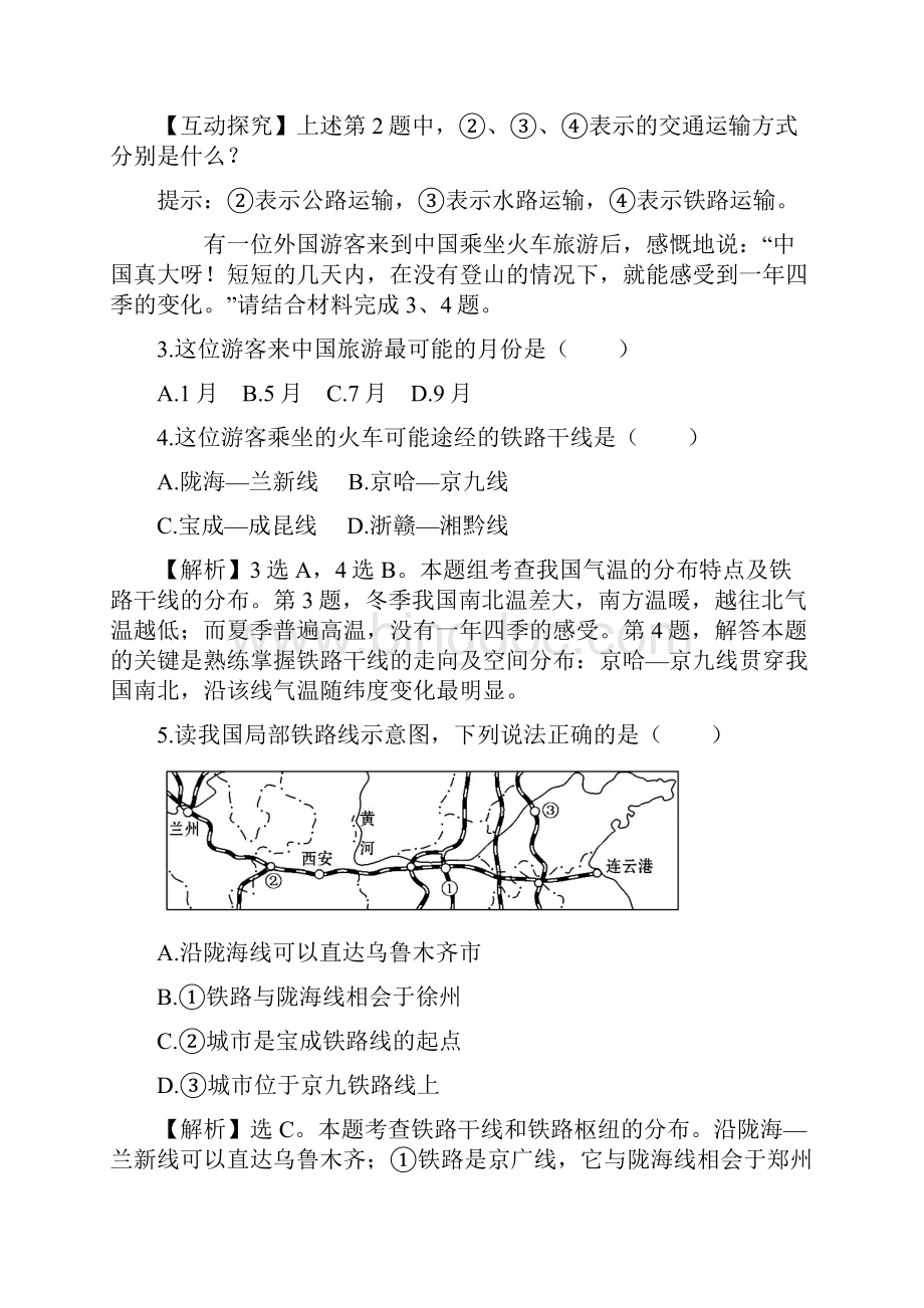 课时提升作业十三13.docx_第2页