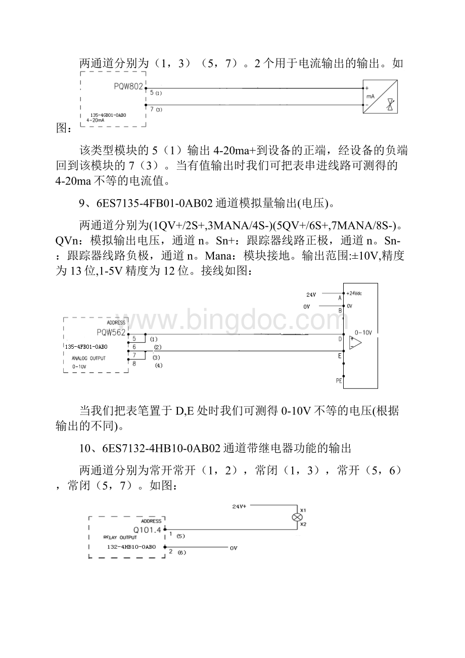 模块模块型接线方式说明SM.docx_第3页