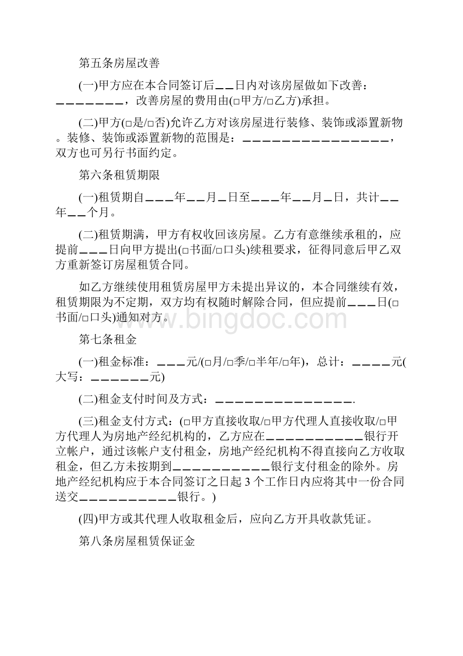租房合同新民法典版.docx_第2页