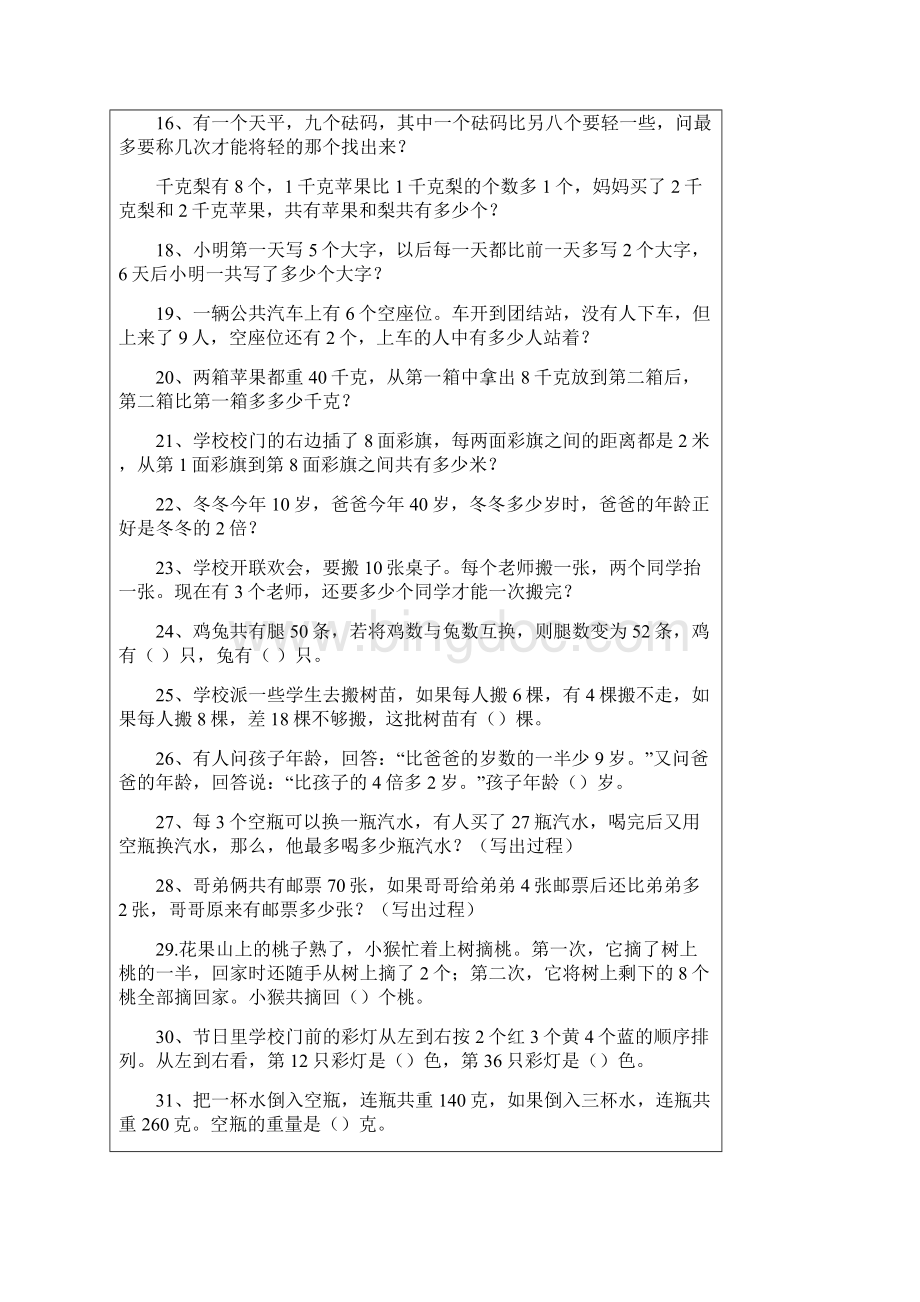 小学二年级数学拓展智力练习题.docx_第2页