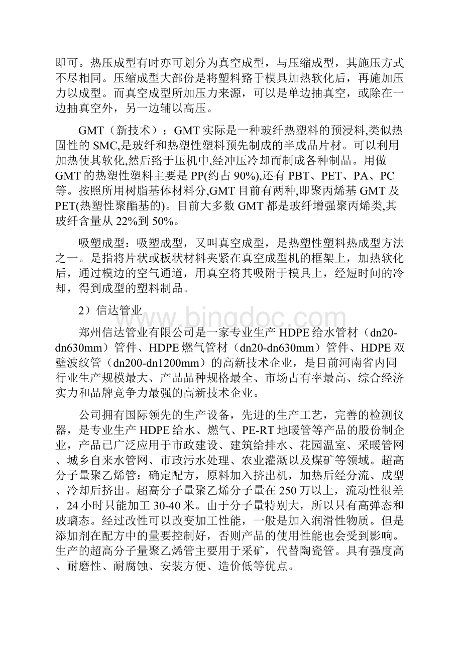 郑州大学认识实习报告.docx_第3页