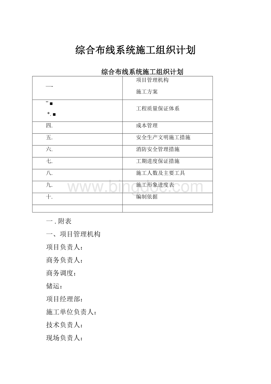 综合布线系统施工组织计划.docx_第1页