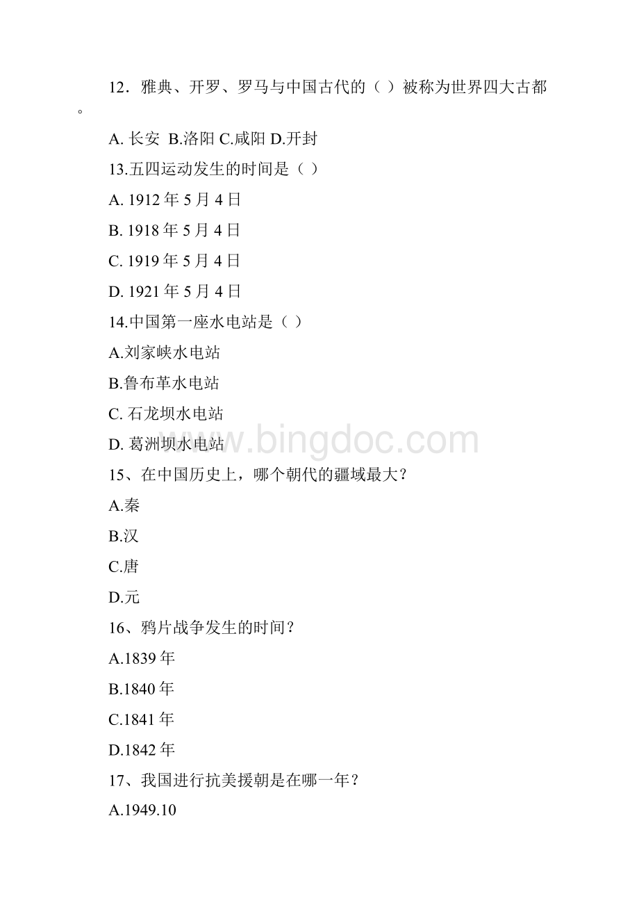 最新中国历史知识复习考试题目资料.docx_第2页