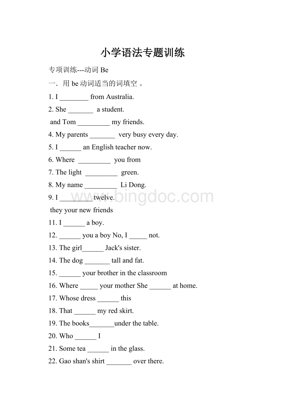 小学语法专题训练.docx_第1页