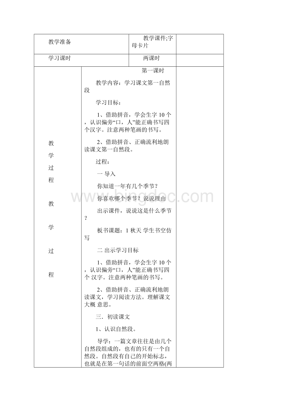 课文1语文园地四.docx_第2页