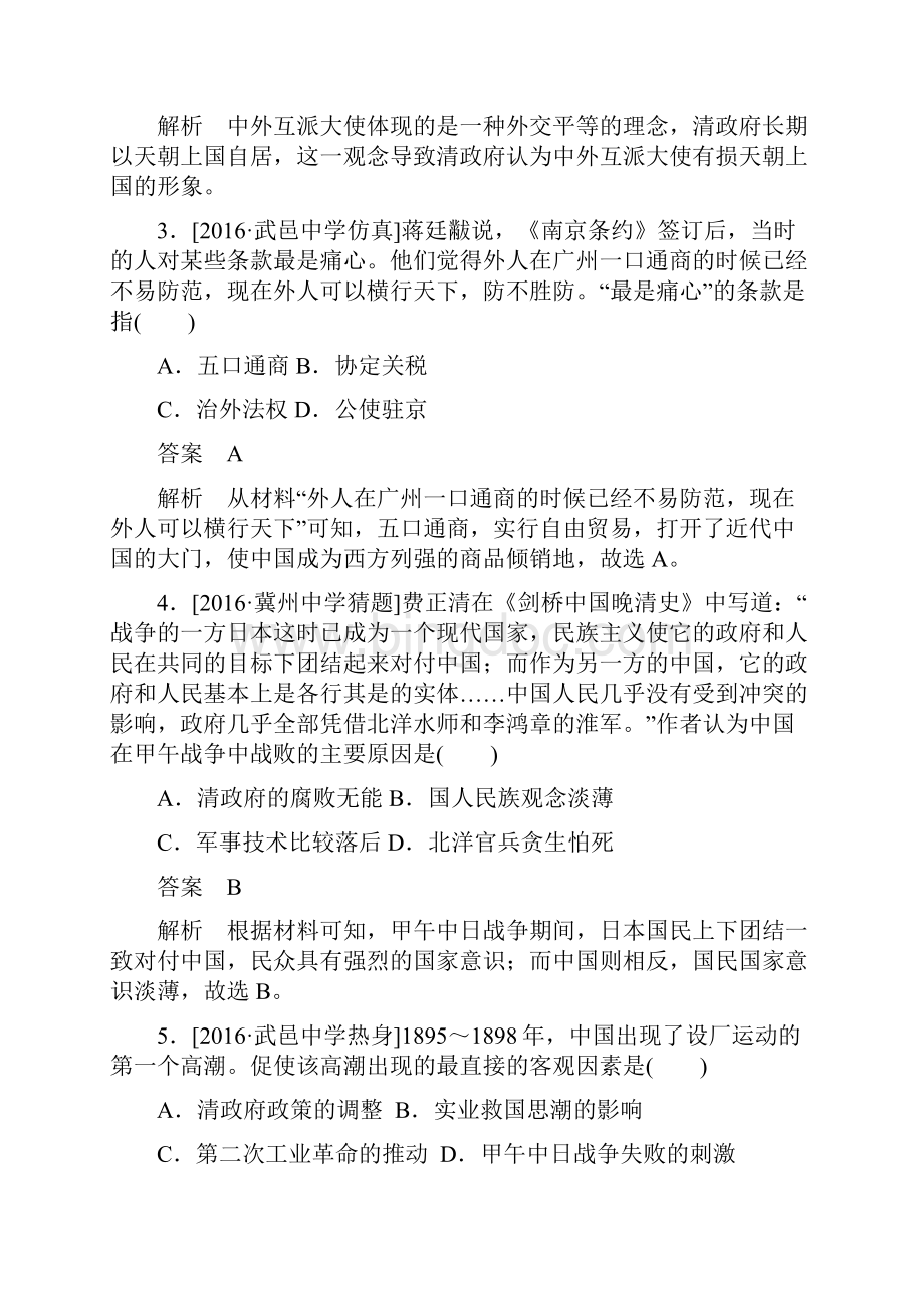 高考历史一轮专题训练近代中国的民主革命旧民主主义革命.docx_第2页