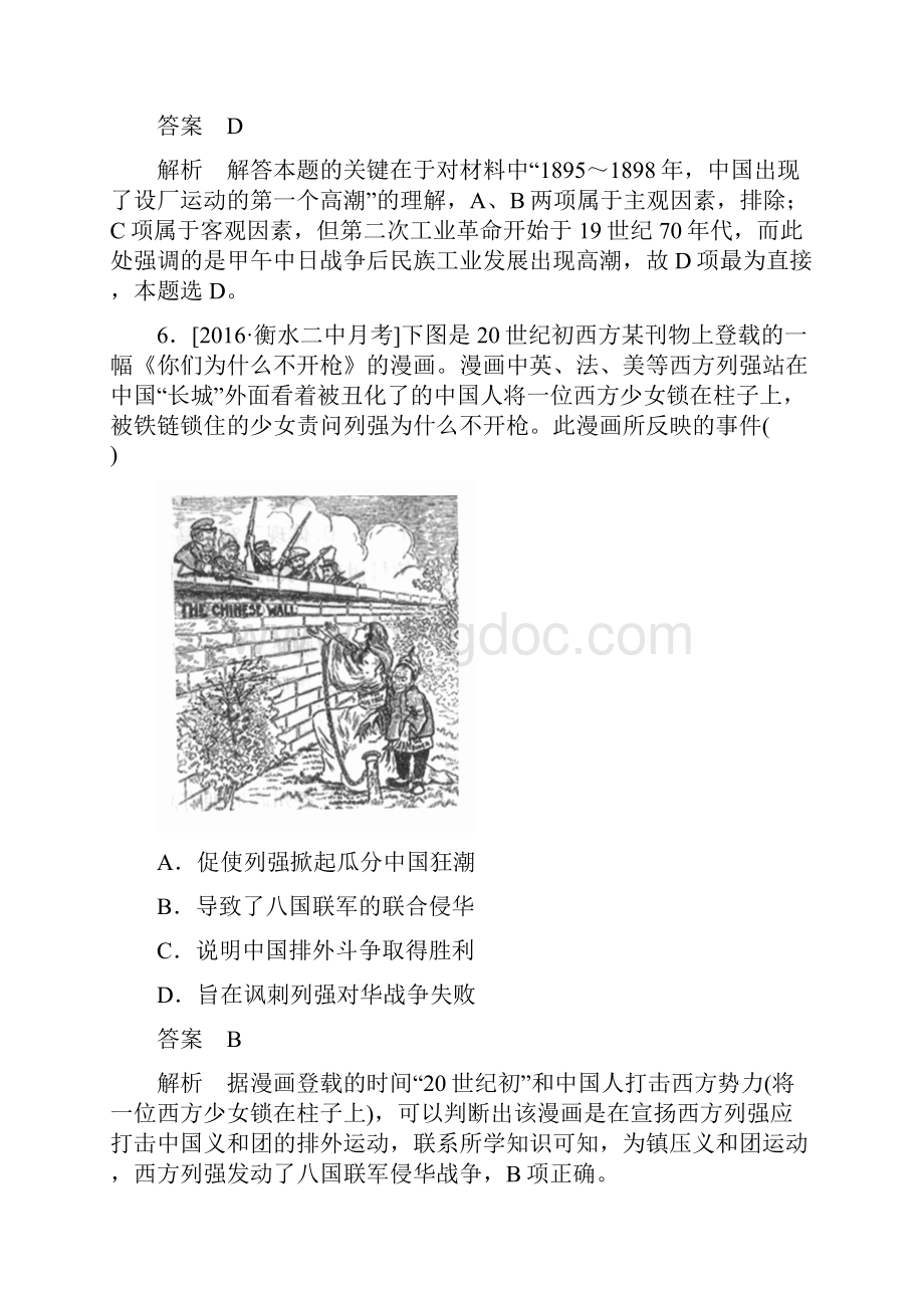 高考历史一轮专题训练近代中国的民主革命旧民主主义革命.docx_第3页