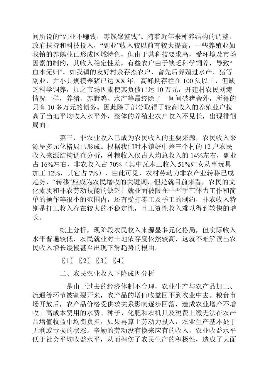 农民增收困难现状成因措施.docx_第2页