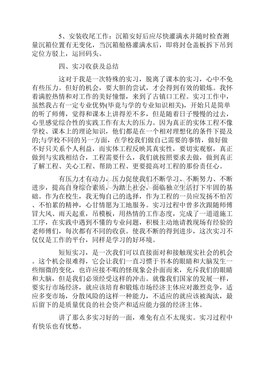 实习报告实习目的1000字.docx_第3页