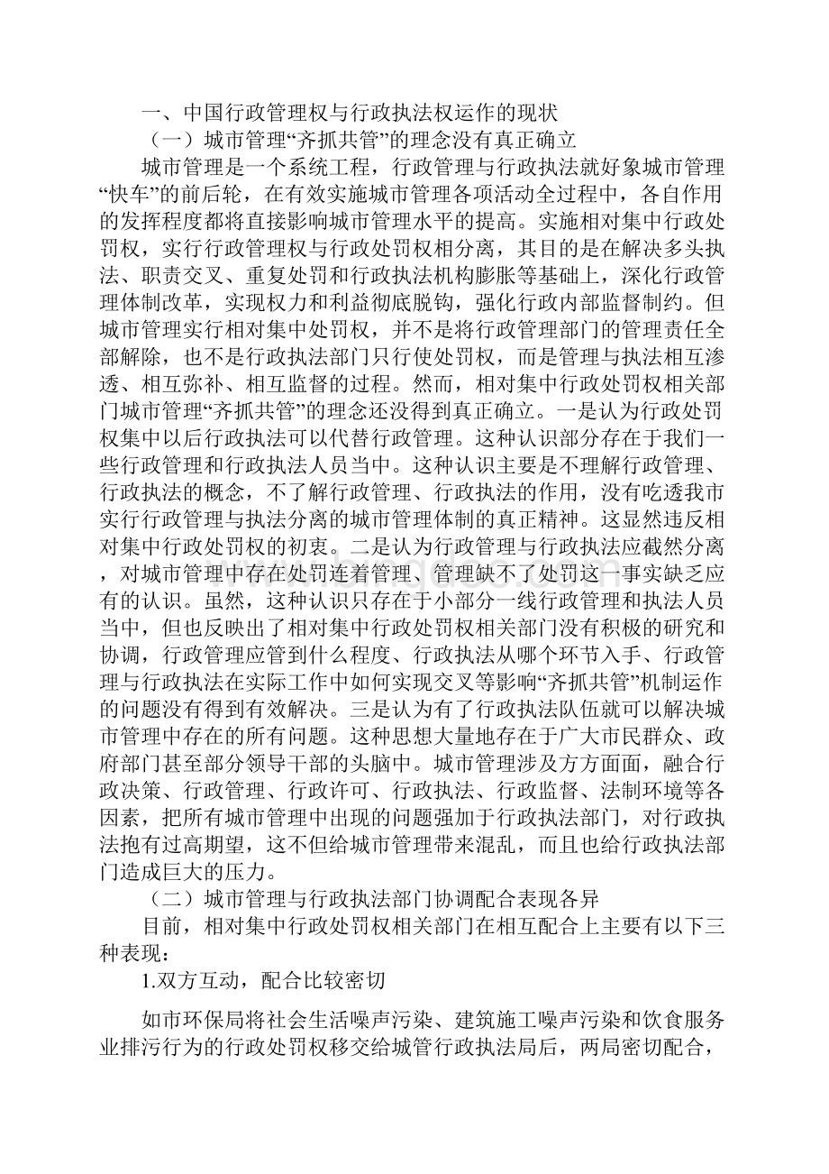 从新公共管理的视角探讨中国行政管理体制改革.docx_第2页