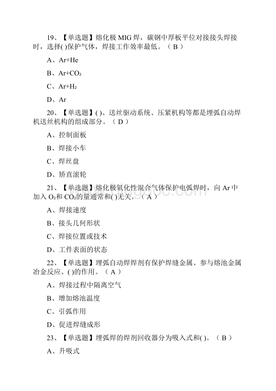 全考点焊工中级作业模拟考试有答案.docx_第3页