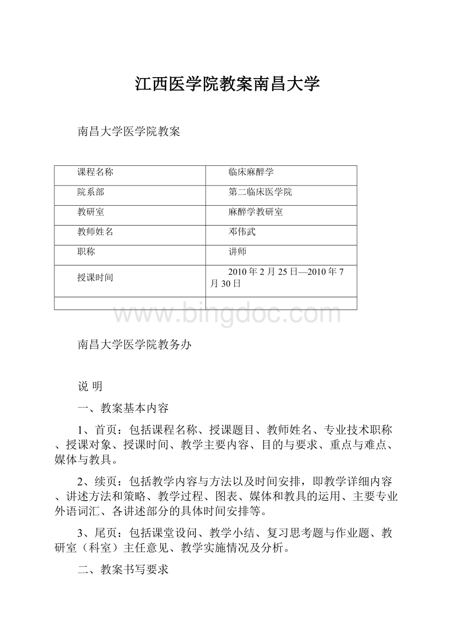 江西医学院教案南昌大学.docx_第1页