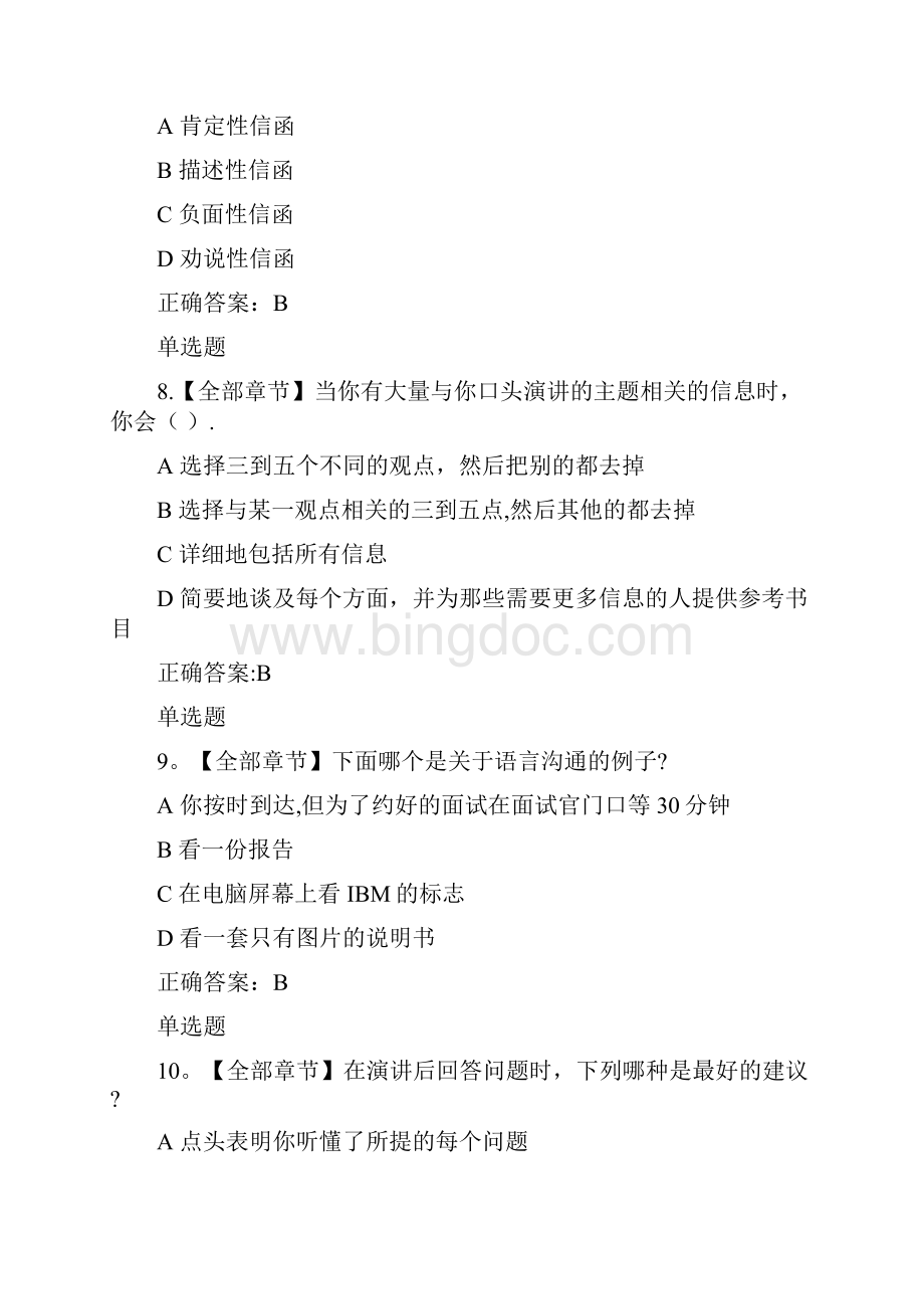 管理沟通实务作业及答案.docx_第3页