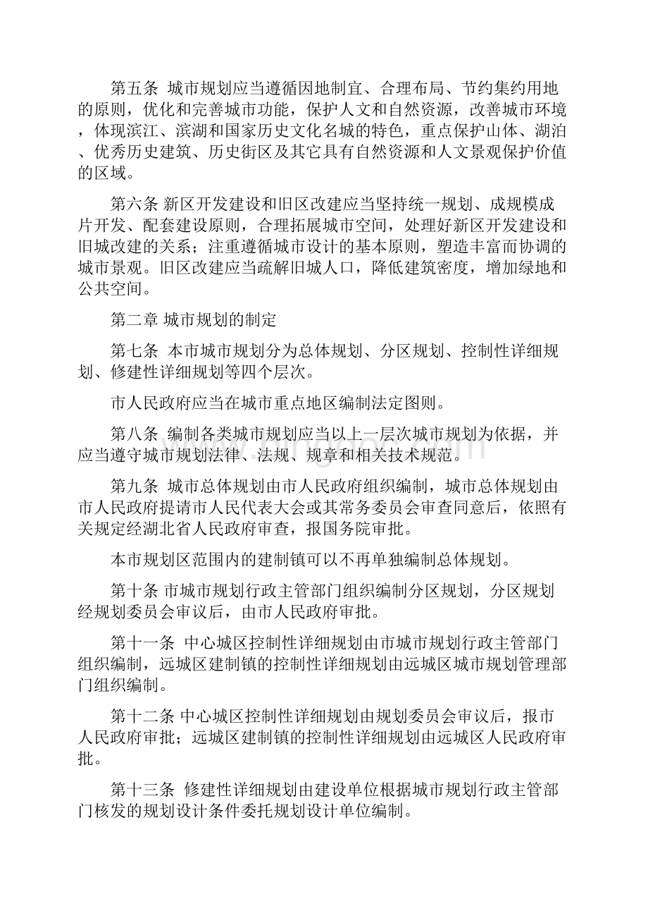 城市规划武汉市城市规划条例.docx_第2页