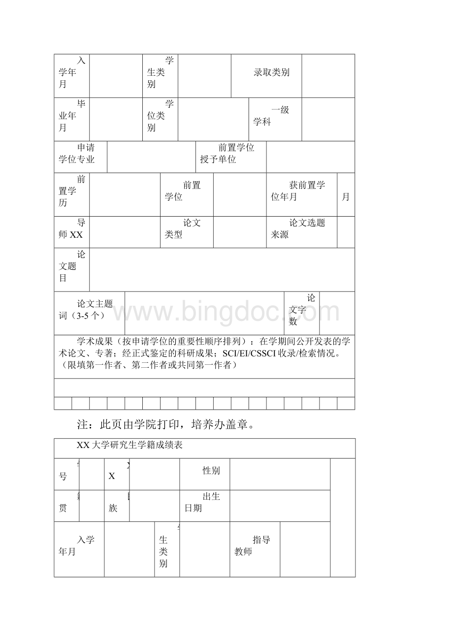 四川大学毕业设计封面.docx_第2页