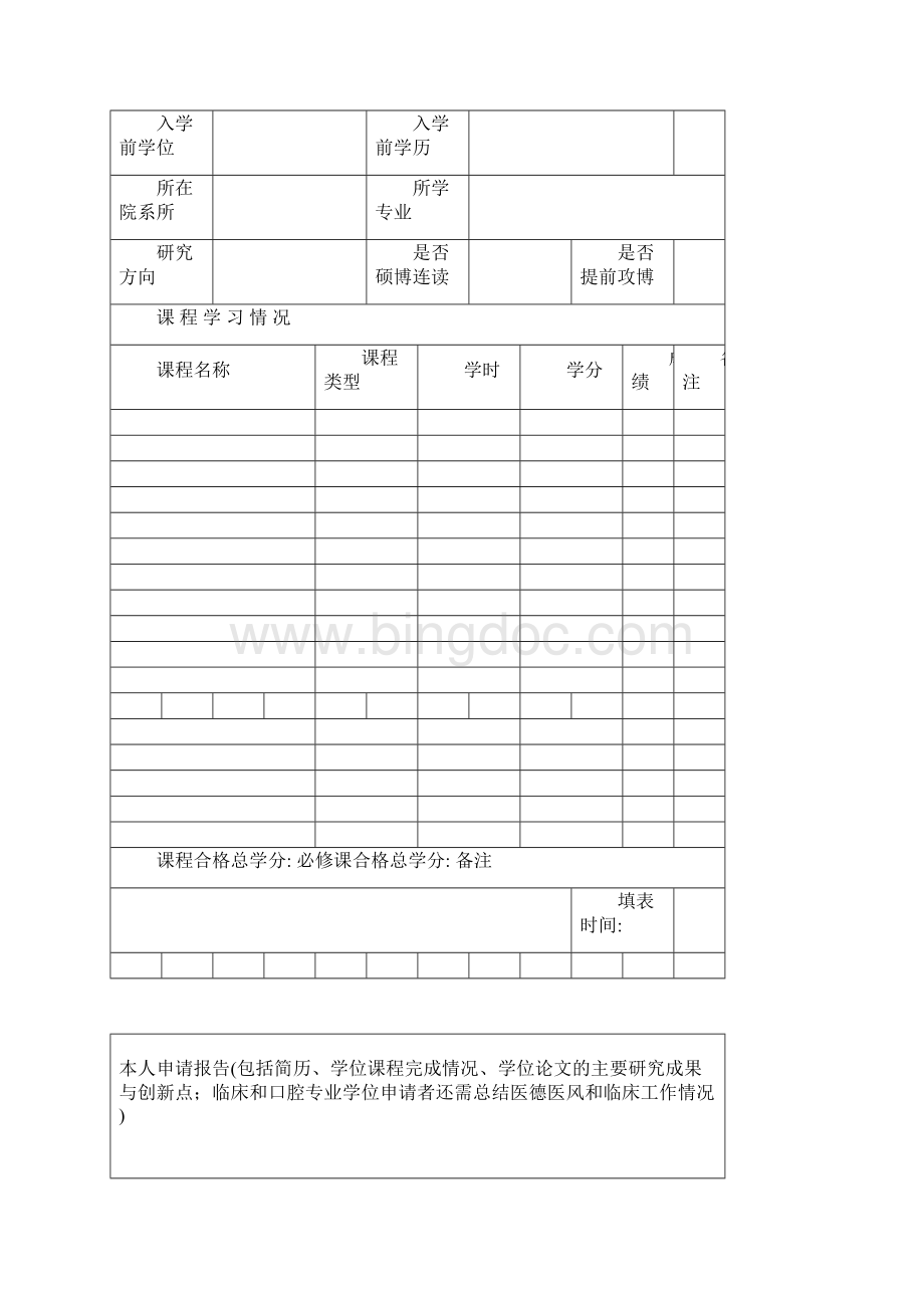 四川大学毕业设计封面.docx_第3页