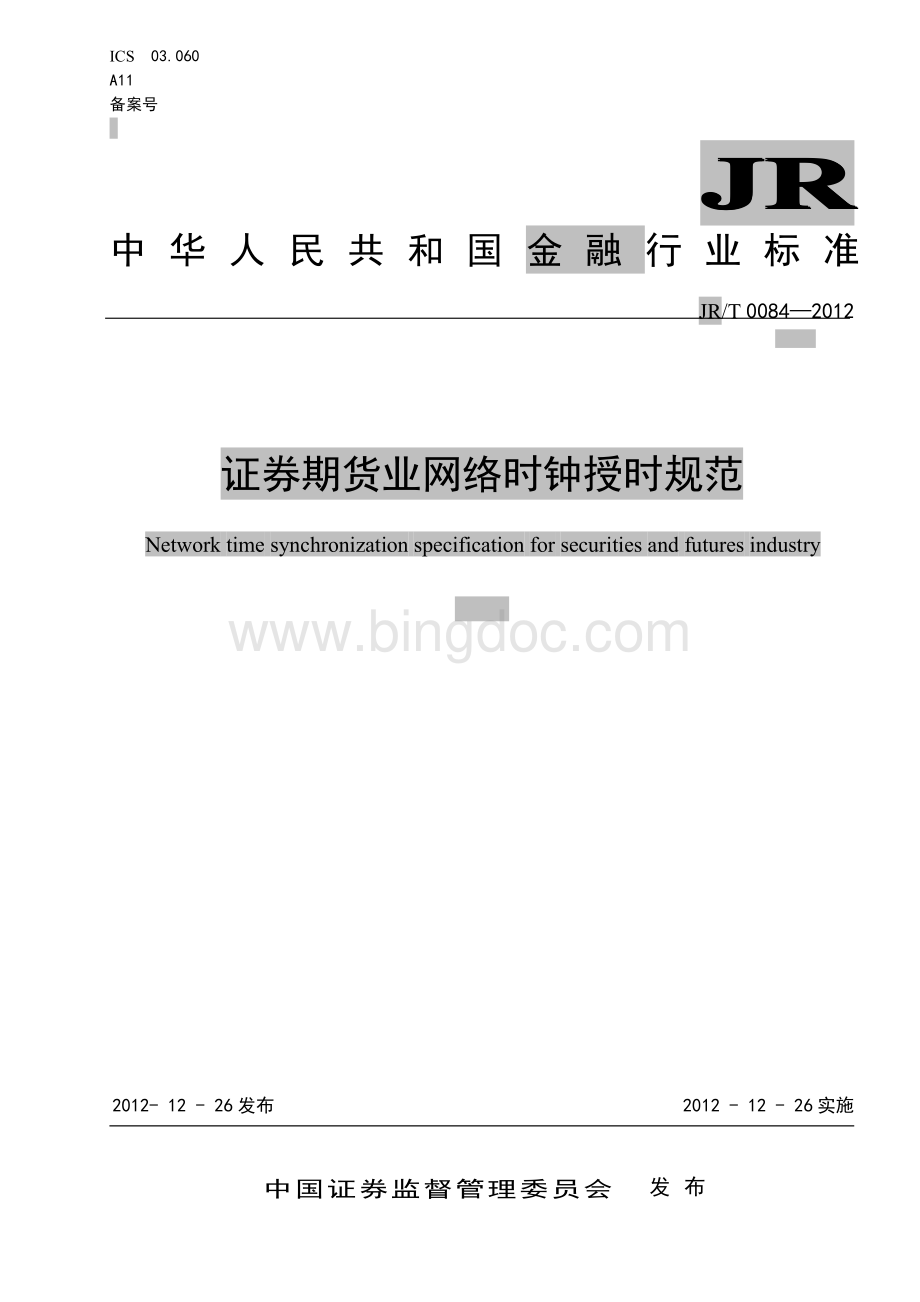 JR-T 0084-2012 证券期货业网络时钟授时规范.pdf_第1页