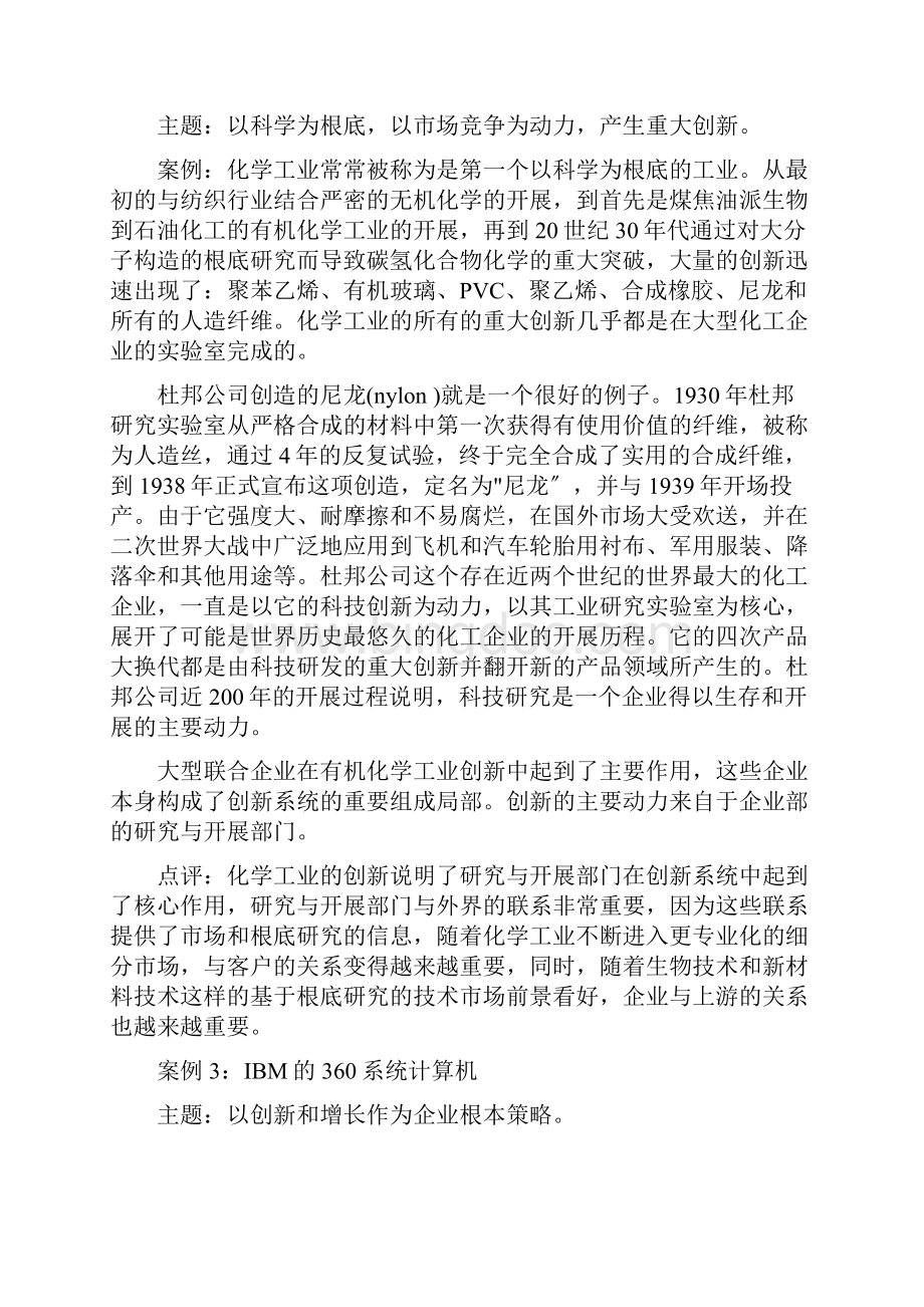 技术创新经典案例.docx_第2页