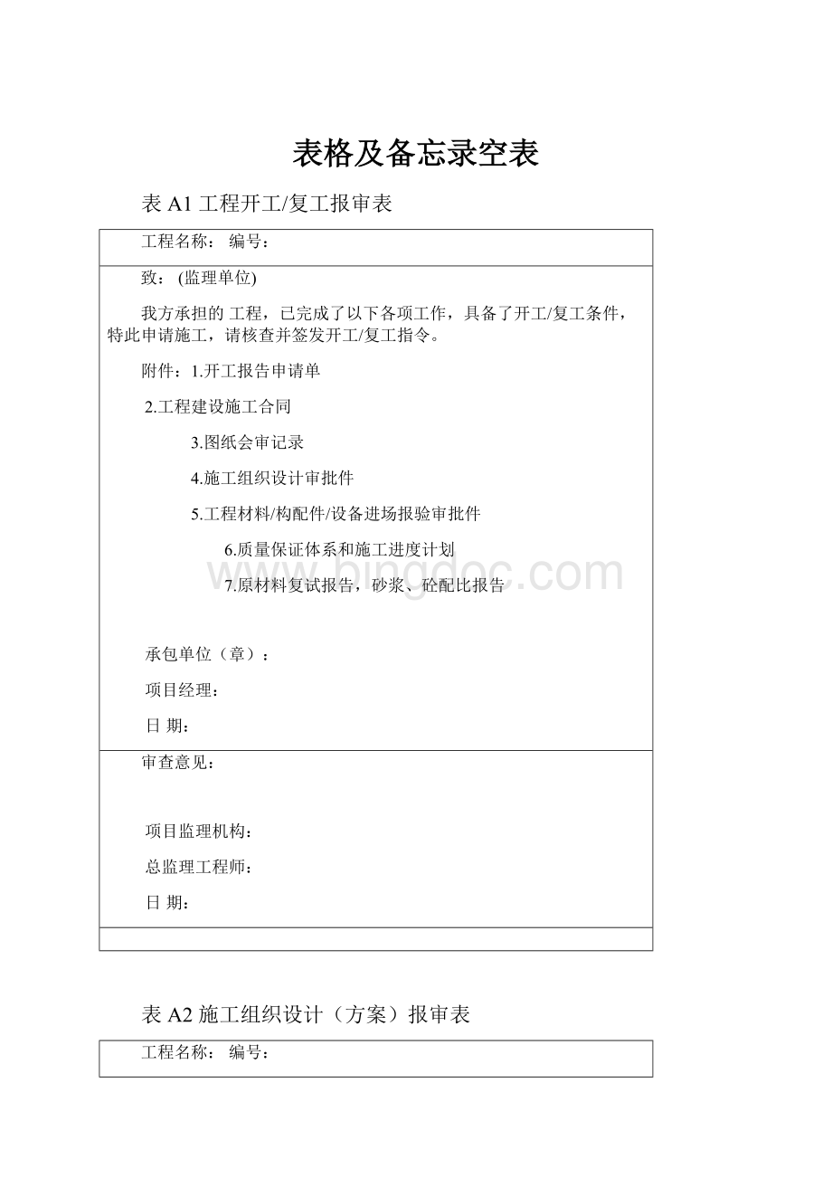 表格及备忘录空表.docx