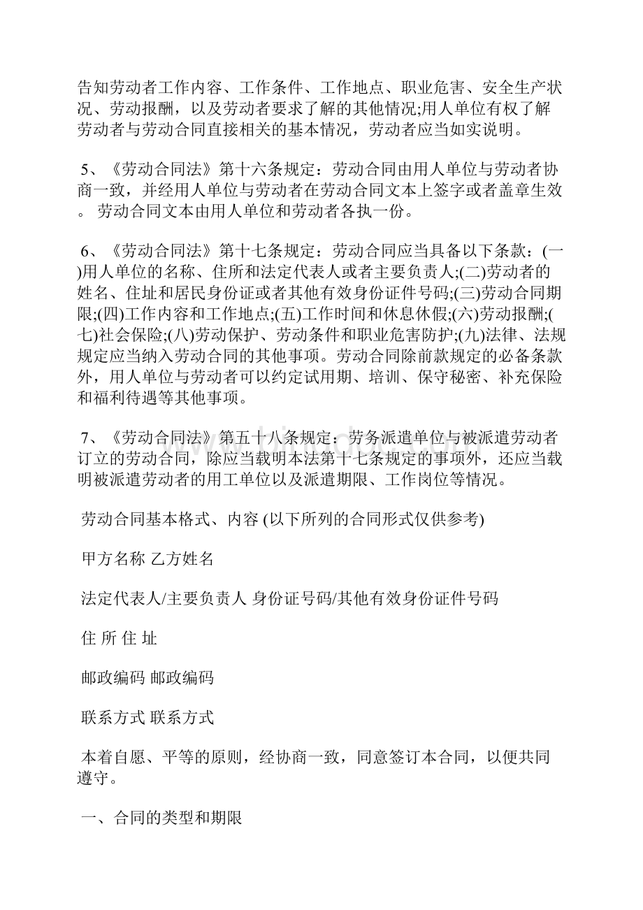 上海市劳动合同条例标准版.docx_第2页
