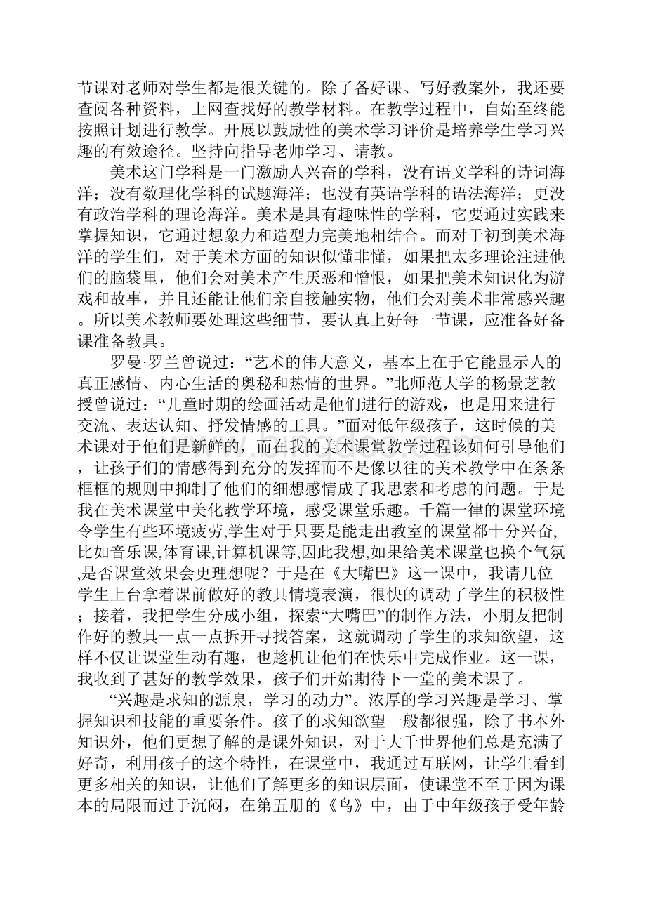 美术教师实习报告精选范文优选版.docx_第3页