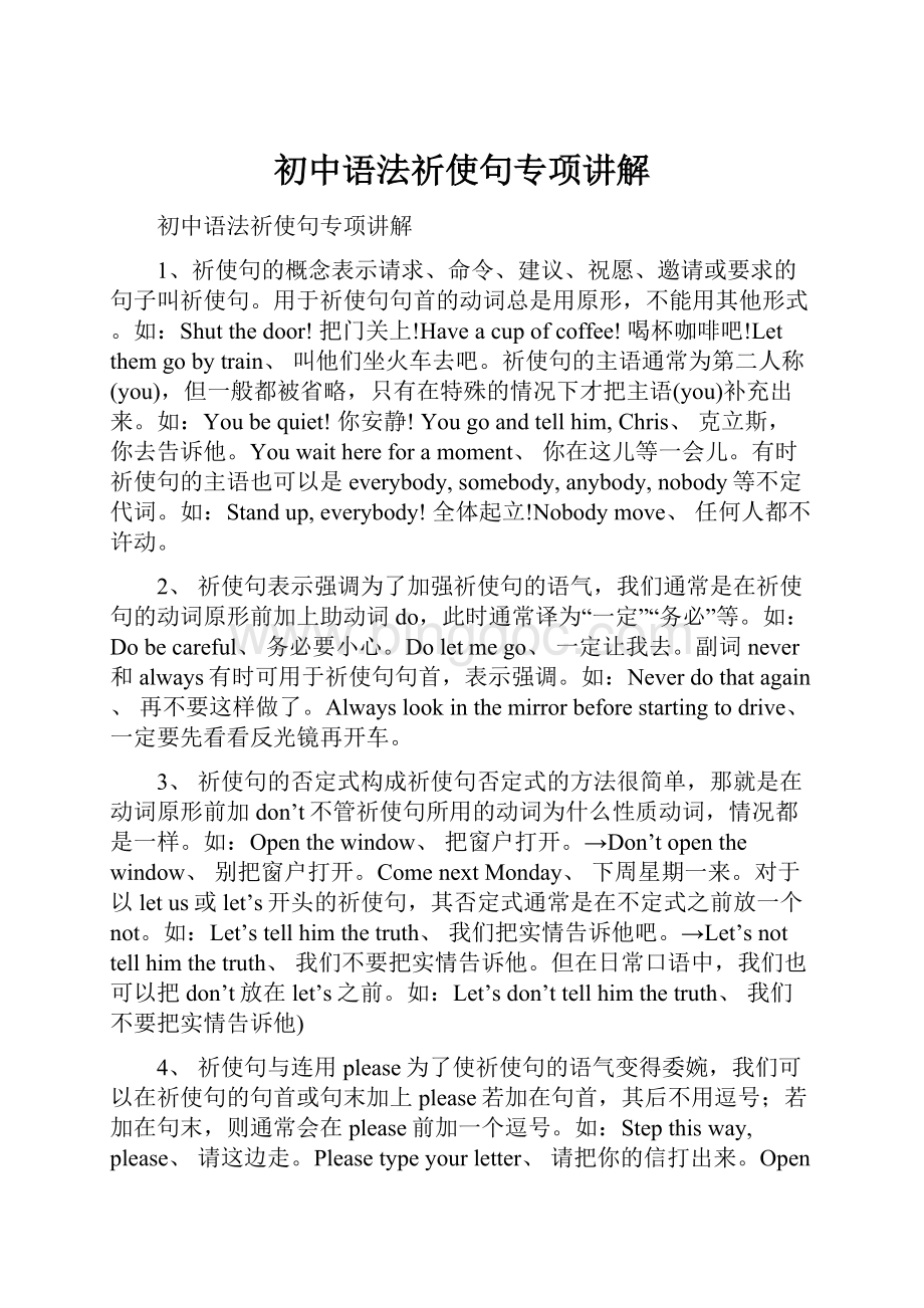 初中语法祈使句专项讲解.docx_第1页