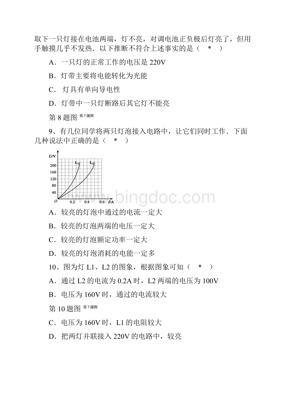 广东省揭阳市九年级物理上册期末考试题.docx_第3页