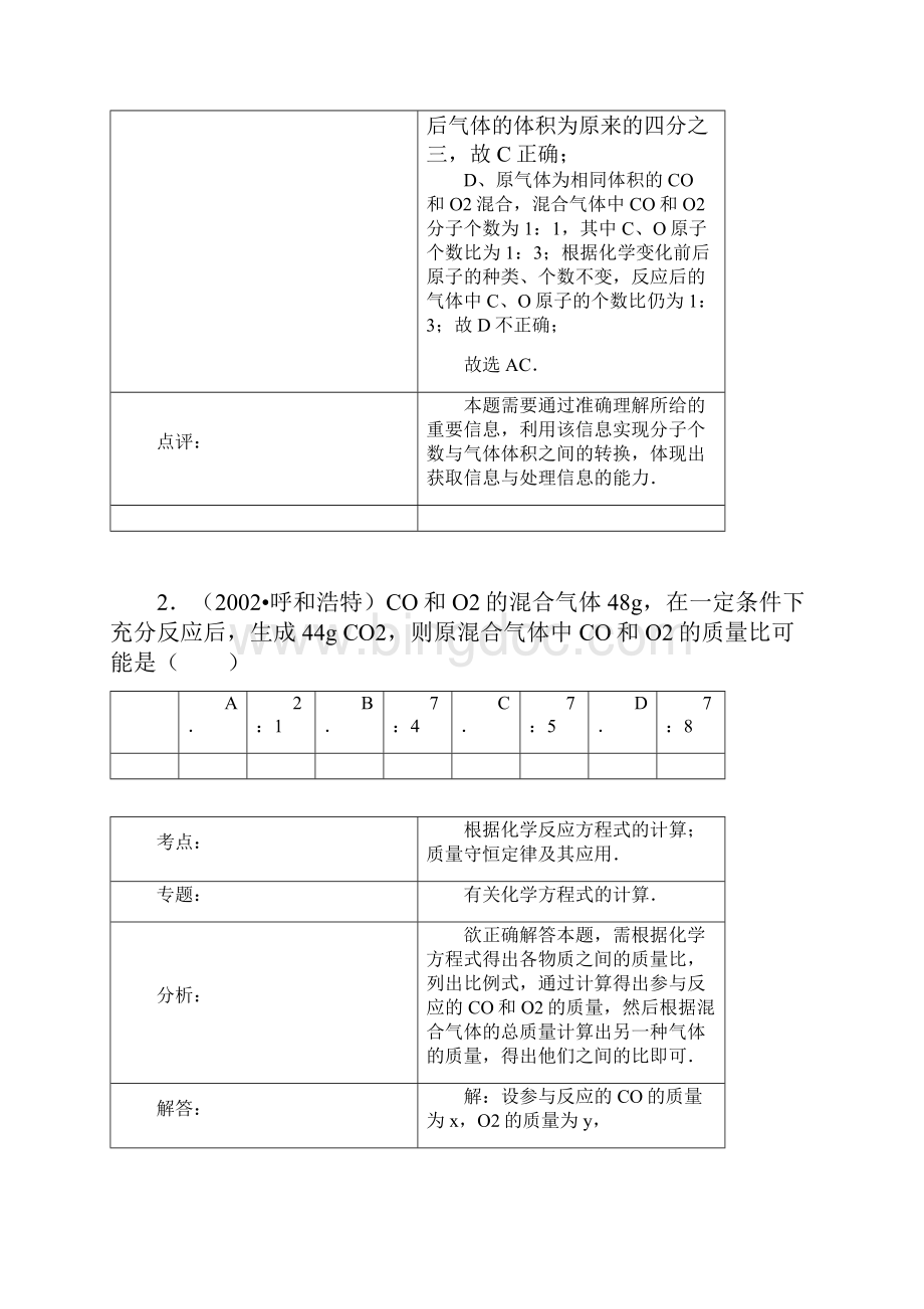 初中化学各地中考难题.docx_第3页