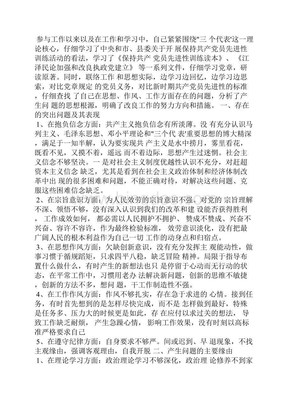 党员党性观念方面.docx_第2页