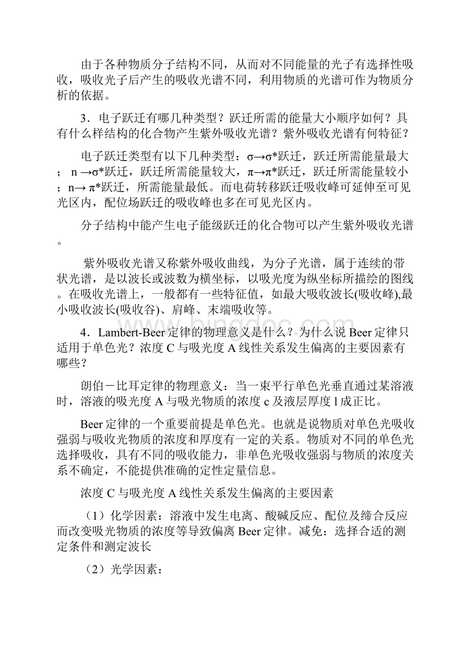 仪器分析课后答案.docx_第2页