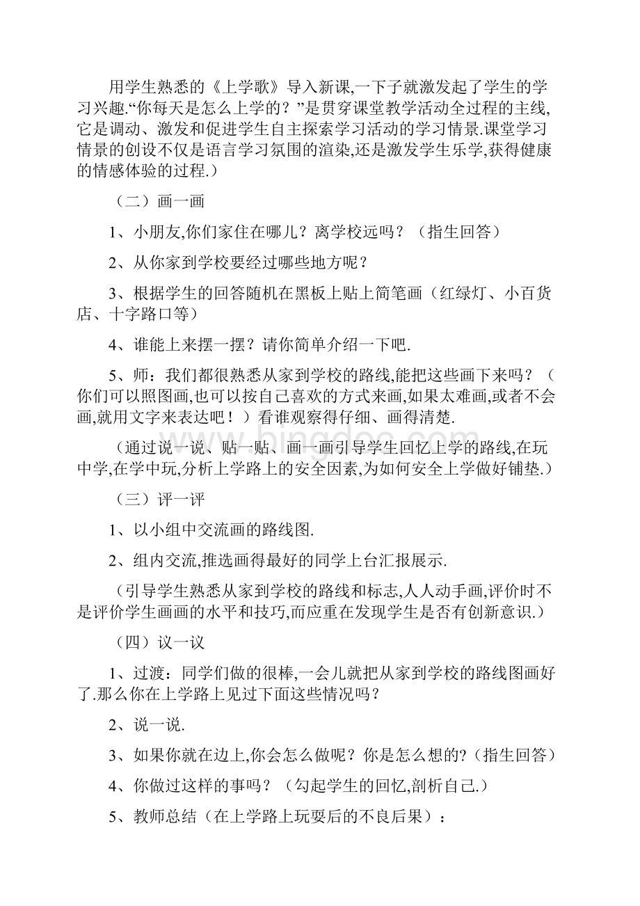 最新小学三年级地方课程教案.docx_第2页