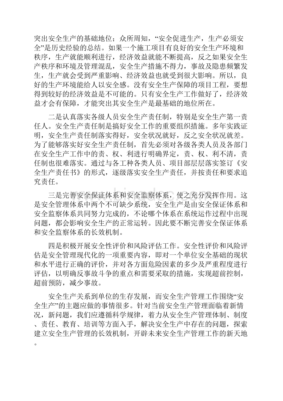 建筑设备租赁项目部安全生产精细化管理规划.docx_第3页